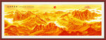 金色万里长城办公室山水画 