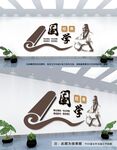国学文化墙