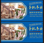 手抓羊肉展板
