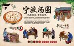 宁波汤圆