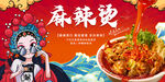 麻辣烫