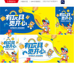 玩具海报
