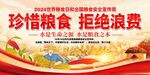 世界粮食日宣传展板