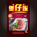煲仔饭