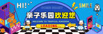 亲子乐园
