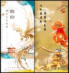 中国风