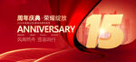 15周年