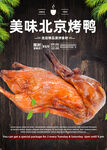 烤鸭
