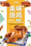 烧鸡