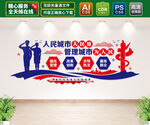 城管文化墙