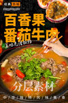 百香果番茄牛肉
