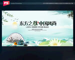 中国风