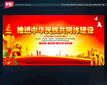 中华民族共同体