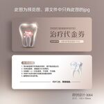 高档牙科口腔医院治疗代金券