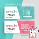 免费涂氟窝沟封闭儿童牙科代金券