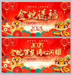 2025蛇年