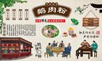 鹅肉粉
