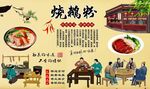 烧鹅粉