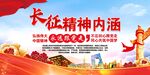 长征精神