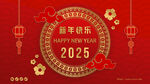2025年喜庆新年贺卡