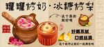 烤奶烤梨