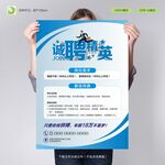 招聘海报