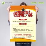 招聘海报创意