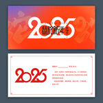2025蛇年贺卡