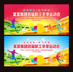 冬季运动会