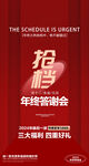 婚礼年终答谢会