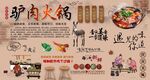 驴肉火锅