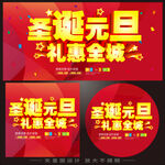 圣诞元旦促销海报