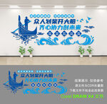 企业文化墙