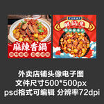 麻辣香锅鲜锅兔外卖店铺商家头像