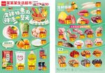 超市生鲜特惠周海报 DM宣传单