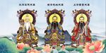 道教三清