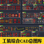 工装商装商业办公餐饮空间cad