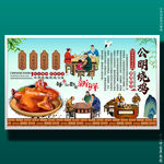 公明烧鸡