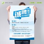 招聘海报