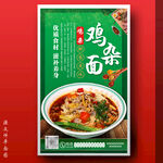 鸡杂面
