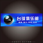 台球俱乐部