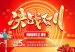 决战双十一
