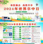 2024年世界卒中日