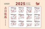 2025黄道吉日一览表