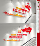 新质生产力楼梯文化墙