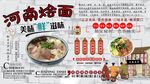 河南烩面