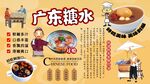 广东糖水背景墙