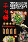 羊肉粉背景墙