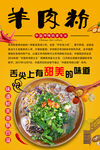 羊肉粉
