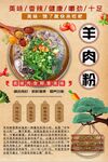羊肉粉背景墙